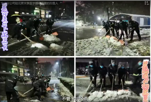 北京大学医学部保安员--最温暖的扫雪人