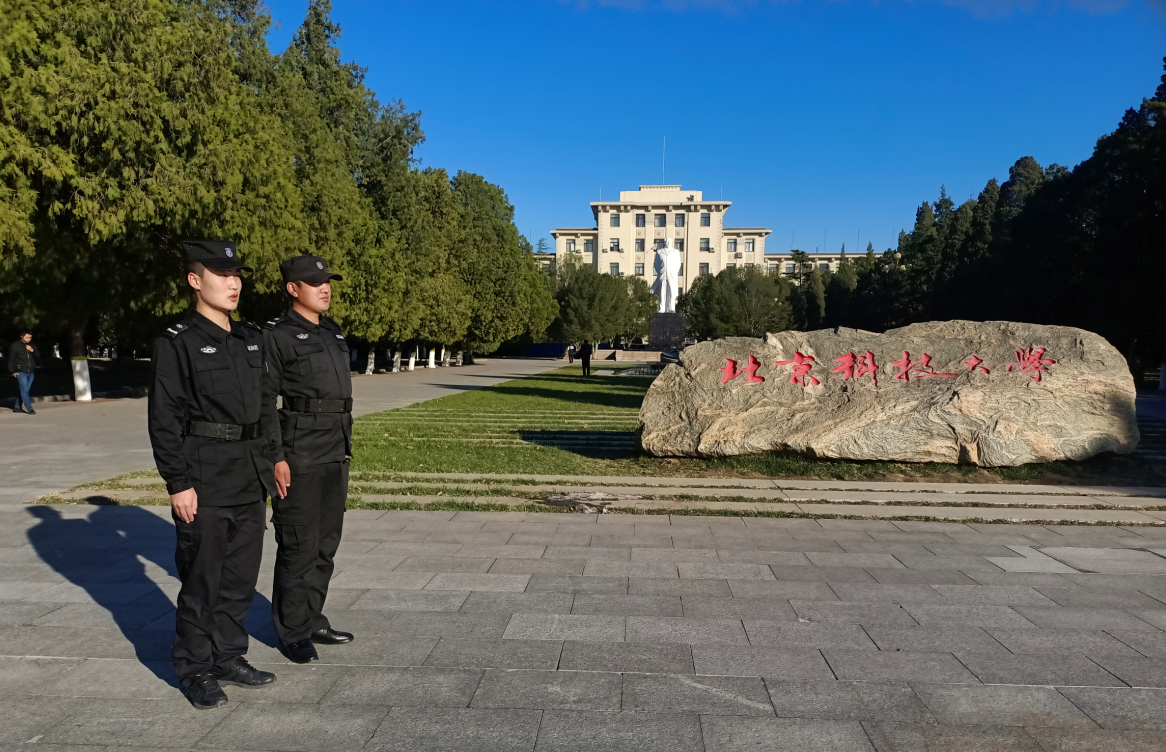 北京科技大学保安员执勤风采展示