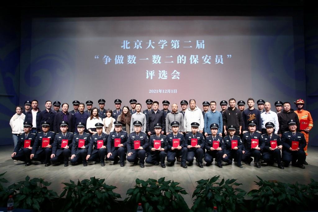 北京大学保安队开展第二届“争做数一数二保安员”评选活动