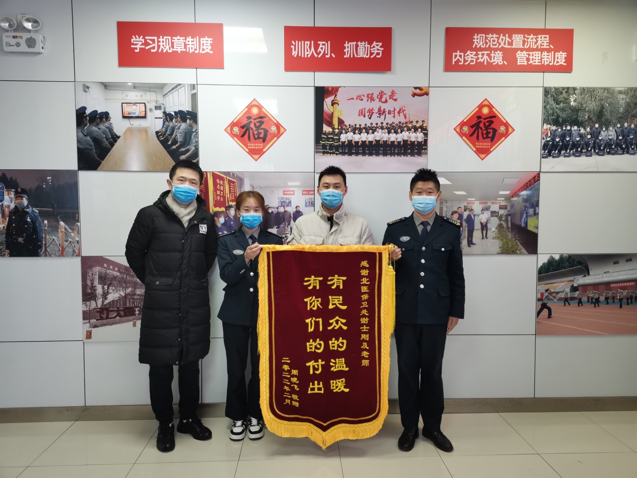 北京大学医学部保安员热情服务获赠锦旗