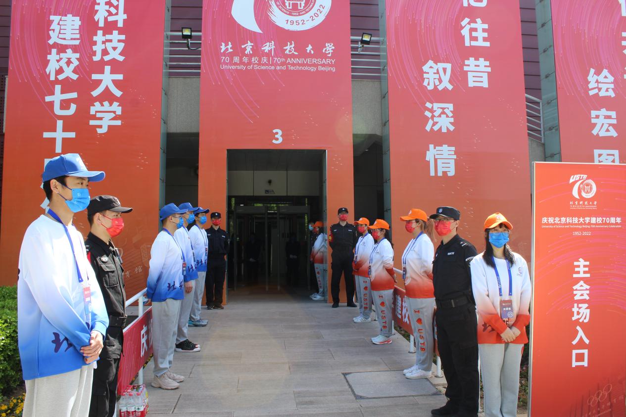 北京科技大学保安队圆满完成建校70周年安保勤务
