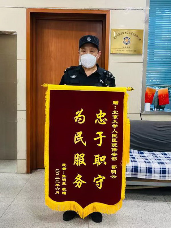 北京大学人民医院保安员热心服务患者获赠锦旗