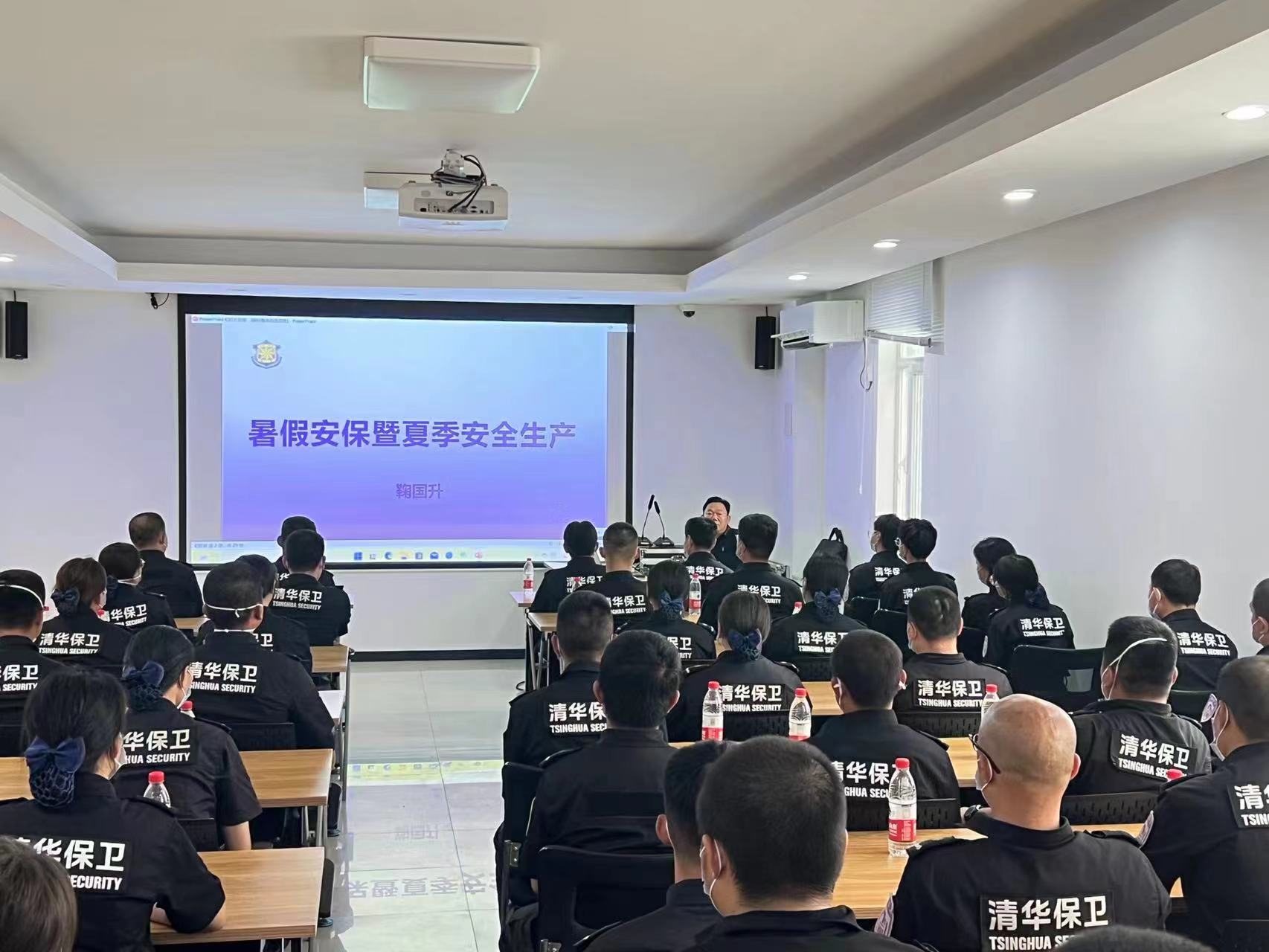 清华大学保安队召开2022年暑期安保工作动员会暨提高保安服务质量专项培训会