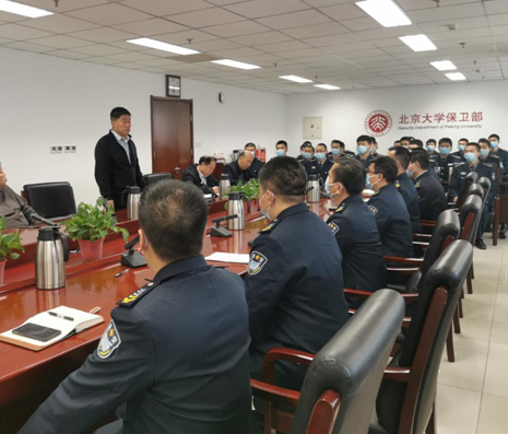 北京大学保安大队召2023年开春季学期安保动员部署会