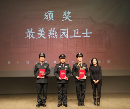 北京大学第三届“争做数一数二的保安员”评选会圆满结束