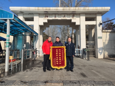 公司驻北京大学昌平200号校区保安员救助学生获锦旗