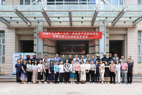 中国矿业大学（北京）保安中队 开展“安全生产月”活动