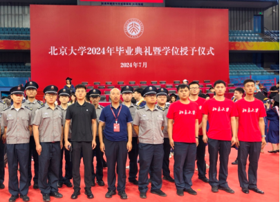 北京大学保安队圆满完成2024年毕业季安保任务